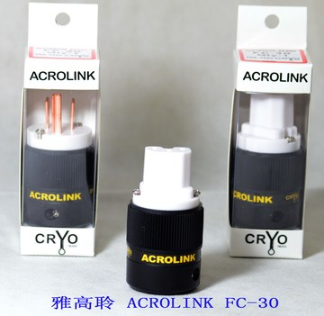 雅高聆 ACROLINK FC-30 FP-30 冷冻电源尾 美式电源头 电源插头