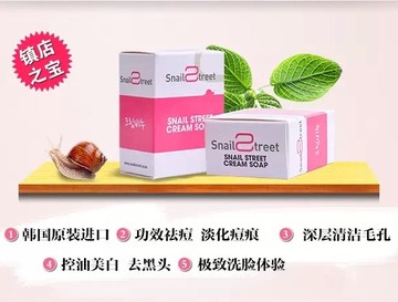 韩国进口SnailStreet蜗牛皂正品美白卸妆清洁祛痘洁面皂包邮