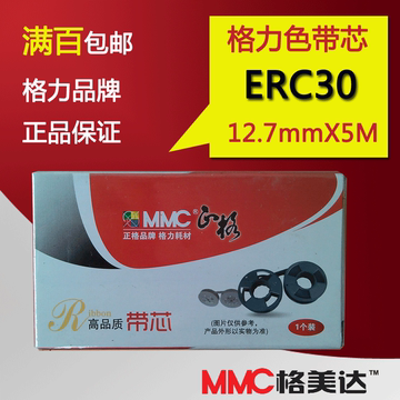 格力正格 ERC30色带芯 兼容爱普生ERC34 ERC38 M119 TM200 TM300