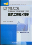 【正版】北京市建筑工程表格填写范例与指南（上中下3册）赠光盘