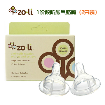 美国ZoLi 宽口径奶嘴 母乳实感宽口奶嘴 纯硅胶奶嘴2只装 0~3个月