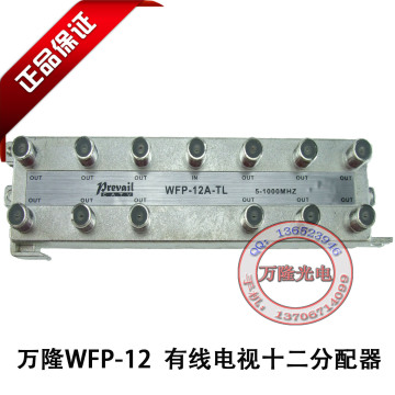 包正品有线电视闭路信号分支分配器万隆WFP12高品质十二路分配器