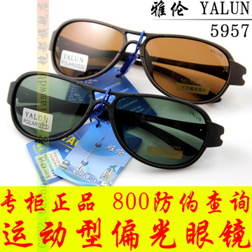 专柜正品 800防伪 雅伦运动型偏光眼镜 太阳眼镜5957超韧性磨砂