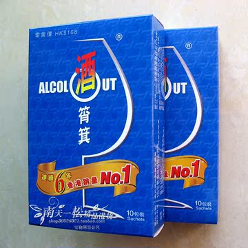 香港正品“酒筲箕”预防酒醉的天然食品 提升酒量 不易醉10包装