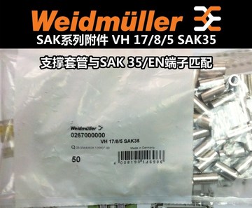 德国正品原装魏德米勒VH17/8/5 SAK35系列 附件灰色 横联件管套
