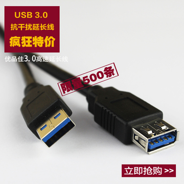 USB3.0延长线 加粗高速数据传输连接线 公对母延长线 兼容USB2.0
