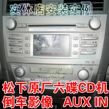 丰田凯美瑞CD机 松下六碟 彩屏倒车后视 AUX 11款凯美瑞拆车CD机