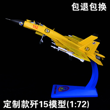 歼15飞机模型 仿真模型飞机 合金J15战斗机模型 成品 生日礼物