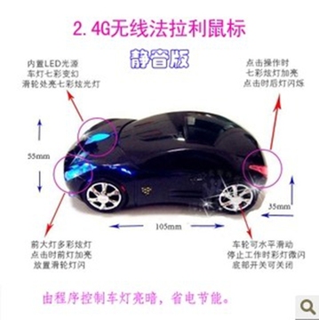 特价包邮 2015新款七彩炫酷法拉利跑车 创意女生超可爱 无线鼠标