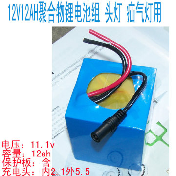 超低价 11.1V 12AH 聚合物电池组/内置10A保护板/送12.6V1A充电器