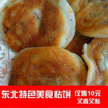 10件包邮东北特产地方美食粘饼年糕饼 糯米饼粘火烧粘火勺真空装