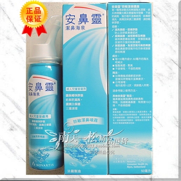 香港代购，法国制造安鼻灵洁鼻海泉 清洁湿润保护三重功效 50ml