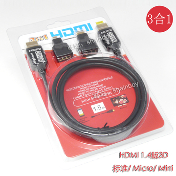 HDMI 三合一线1.4版 高清数据线 标准HDMI转micro/mini转接头 3D