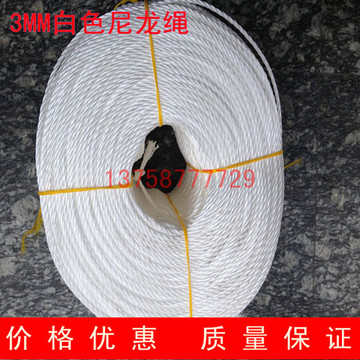 3MM白色尼龙绳子打包绳广告绳捆绑绳打包绳拉网绳塑料绳编制绳子