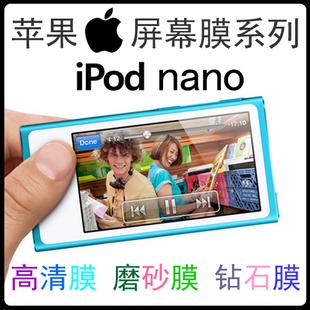 苹果 ipod nano 7 保护膜 原装膜 NANO 6 贴膜 高清/磨砂/镜子膜