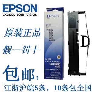 原装 Epson 爱普生色带框 LQ-730K LQ-735K 打印机色带架 SO15290