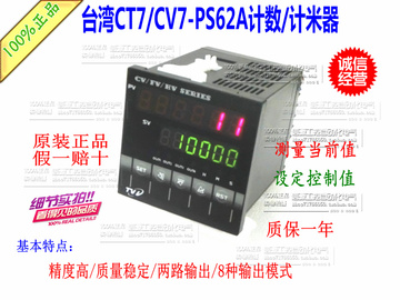 全新原装台湾双数显电子CV7-PS62计米/计数器可配编码器/光电米轮