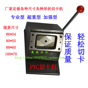 超重型86*54切卡机PVC证卡机可定做订做圆形心形异型大体