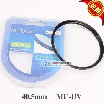 包邮绿叶 40.5mm MC-UV 多层镀膜UV 滤镜 保护镜头过滤紫外线