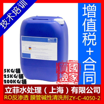 立菲RO反渗透膜管碱性清洗剂 膜管清洗剂设备水处理药剂
