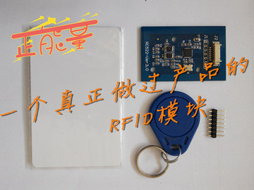 RFID射频 MF RC522 13.56MHZ 射频模块 配套STM32源码 STM8源码