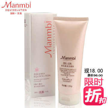 专柜正品梦媚Manmbi日本国际完美弹力蛋白美白柔润洁面乳 洗面奶