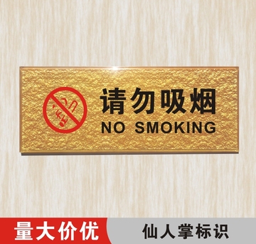 请勿吸烟 标识牌 亚克力酒店标志牌温馨提示牌告示墙贴定做