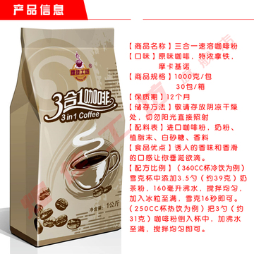 煌佳食品 速溶咖啡 进口原料 速溶咖啡粉三合一 摩卡奇诺咖啡粉