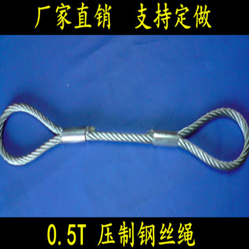 0.5T压制钢丝绳 吊环吊索具 手编钢丝绳索双环吊具 【厂家直销】