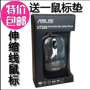 包邮ASUS/华硕UT220 有线蓝光伸缩线鼠标 拉线鼠标 USB卷线鼠标