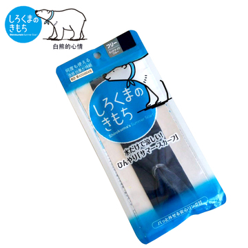 日本白熊的心情夏季 围巾深蓝色RF-001冰凉降温学生冰巾