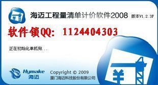海迈清单计价软件2008（厦门版）最新版1.10.16