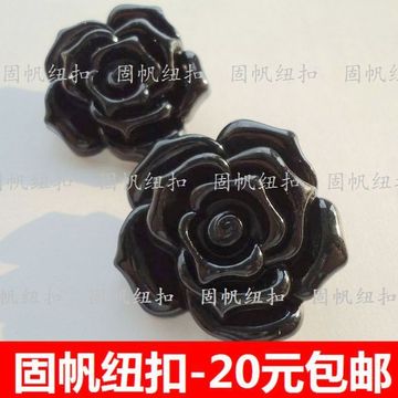 质量好不退色 立体花朵扣子包邮 黑色白色玫瑰花纽扣专卖18-39mm
