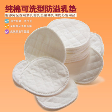 防溢乳垫可洗纯棉加厚防漏产后孕妇月子乳贴奶垫全生态棉10片包邮