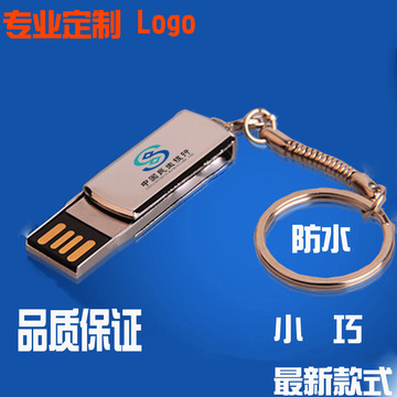 U盘定制LOGO 8gu盘公司商务礼品定做包邮金属创意8G优盘定制LOGO