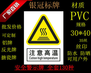 注意高温安全警示牌标牌指示标志禁止标识pvc标牌现货批发可定做