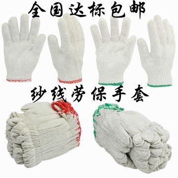 劳保纱线手套耐磨工地劳工汽修五金模具工业用加厚防护棉纱线手套