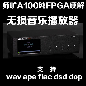 师旷A100 数字转盘hifi无损音乐播放器 支持wav ape flac dsd dop