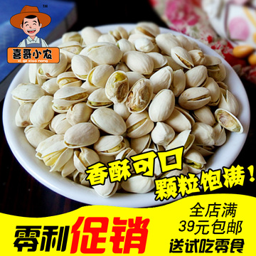 【喜哥小农-开心果250g】新疆坚果干果炒货零食无漂白食品