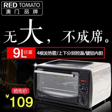 红蕃茄 HK-0905A2T 红番茄电烤箱不锈钢烘焙 BBQ家用迷你小烤箱