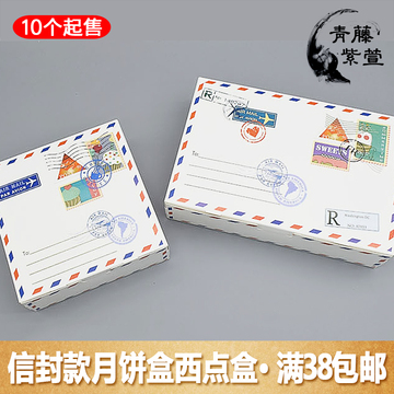 青藤紫萱 信封款 4粒6粒装63-80G月饼盒蛋糕 西点烘焙包装盒子
