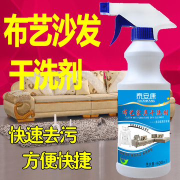 泰安康布艺沙发地毯干洗免水洗床垫清洁剂强力去污杀菌清洁喷雾剂