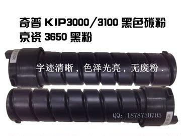 奇普工程复印机KIP3000/3100黑色碳粉墨粉 京瓷工程机3650黑粉