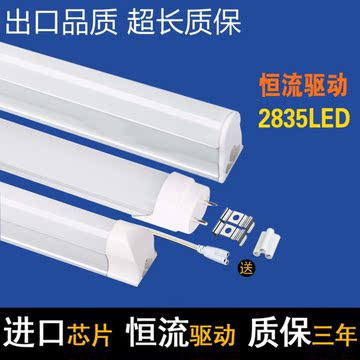LED灯管T8/T5一体化日光灯管1.2米超亮led节能全套光管光源日关灯