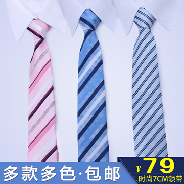 男士领带商务 结婚真丝面试条纹窄7cm韩版窄款礼盒包装职业正装