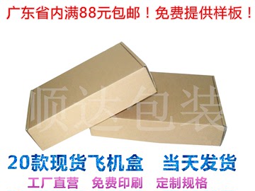 F飞机盒订做包装纸箱 数码 包装盒 纸盒批发现货定做印刷LOGO