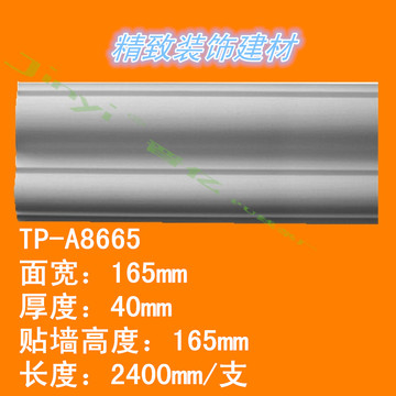 欧式装修PU线条TP-A8665平光面线条 面宽：165mm 非石膏线条