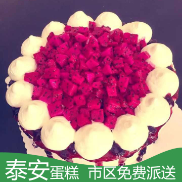 山东泰安生日蛋糕红火龙果 超多水果蛋糕新鲜 同城市区免费派送