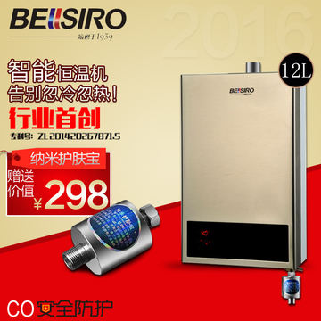贝尔斯诺/BELLSIRO gd9-3 燃气热水器 天然气液化气强排12升正品