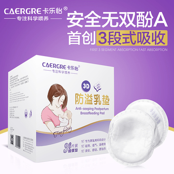 卡乐怡防溢乳垫36片一次性防溢乳垫防溢乳贴溢奶垫孕产妇防漏奶贴